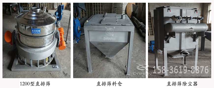 1200型直排篩，直排篩料倉(cāng)，直排篩除塵器